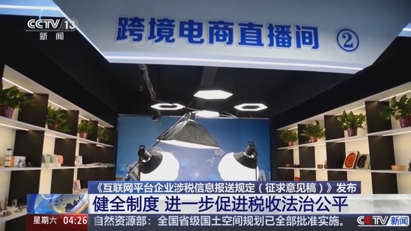 平台涉税信息报送规定并非对平台企业加征税款