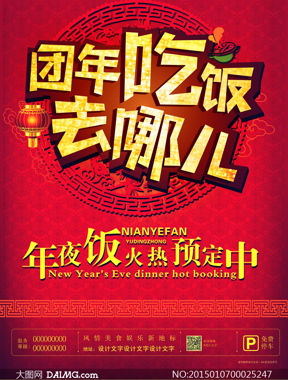 年夜饭预订火热 餐饮企业干劲足