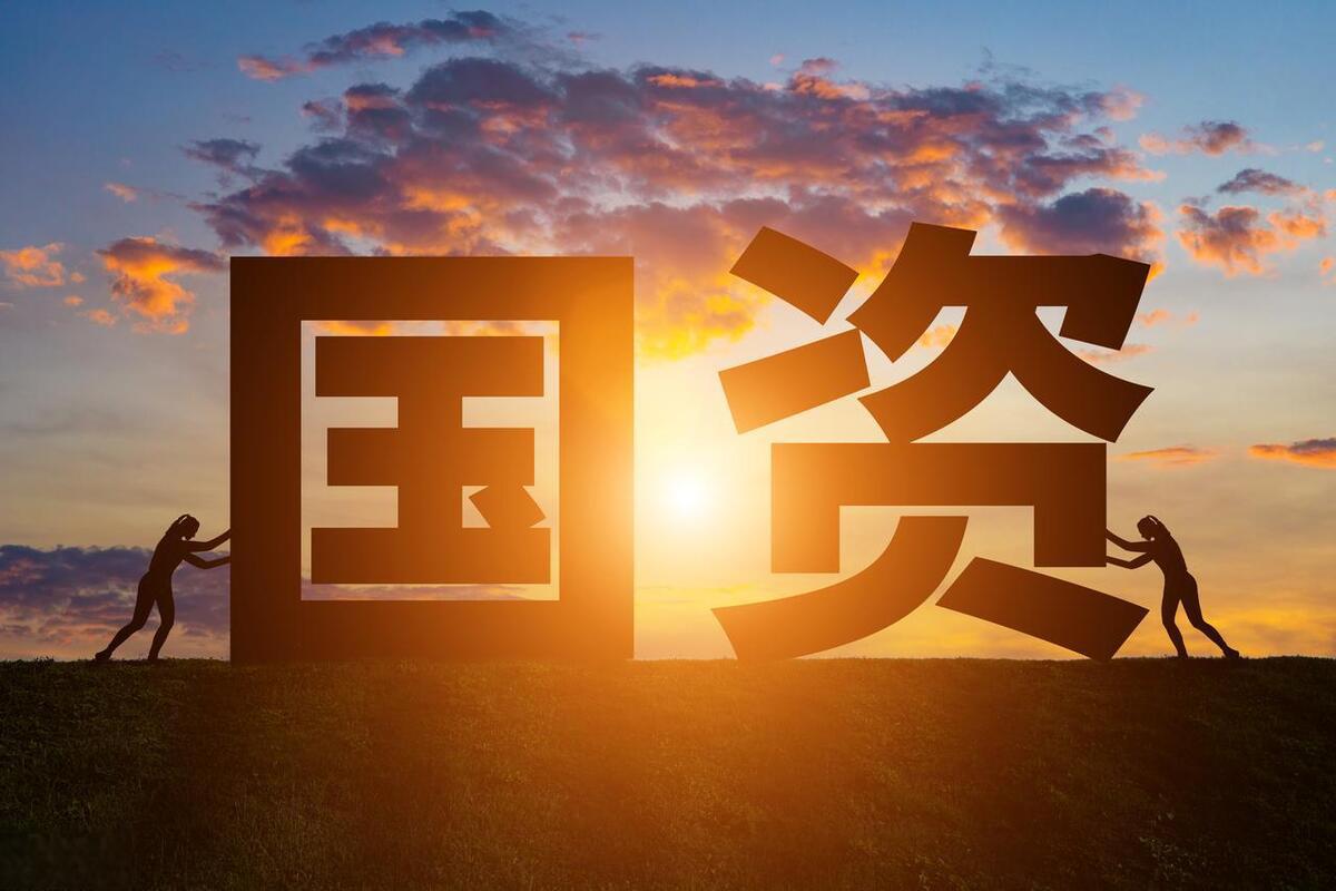 新央企接连亮相 国企改革加力重组整合