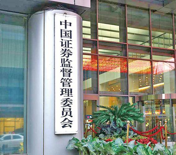 证监会回应市场传闻:依法平稳推进退市监管 维护市场平稳运行