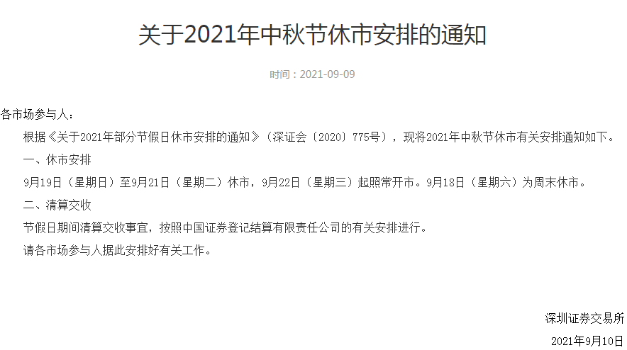 沪深北交易所发布2025年部分节假日休市安排