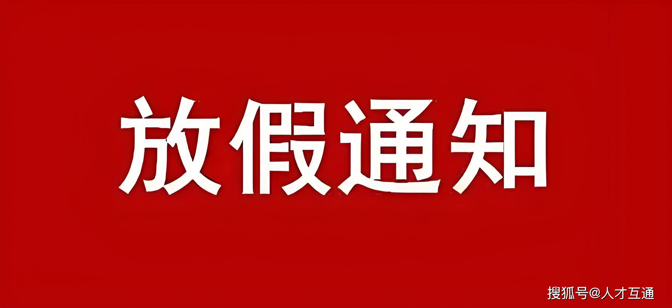 沪深北交易所发布2025年部分节假日休市安排