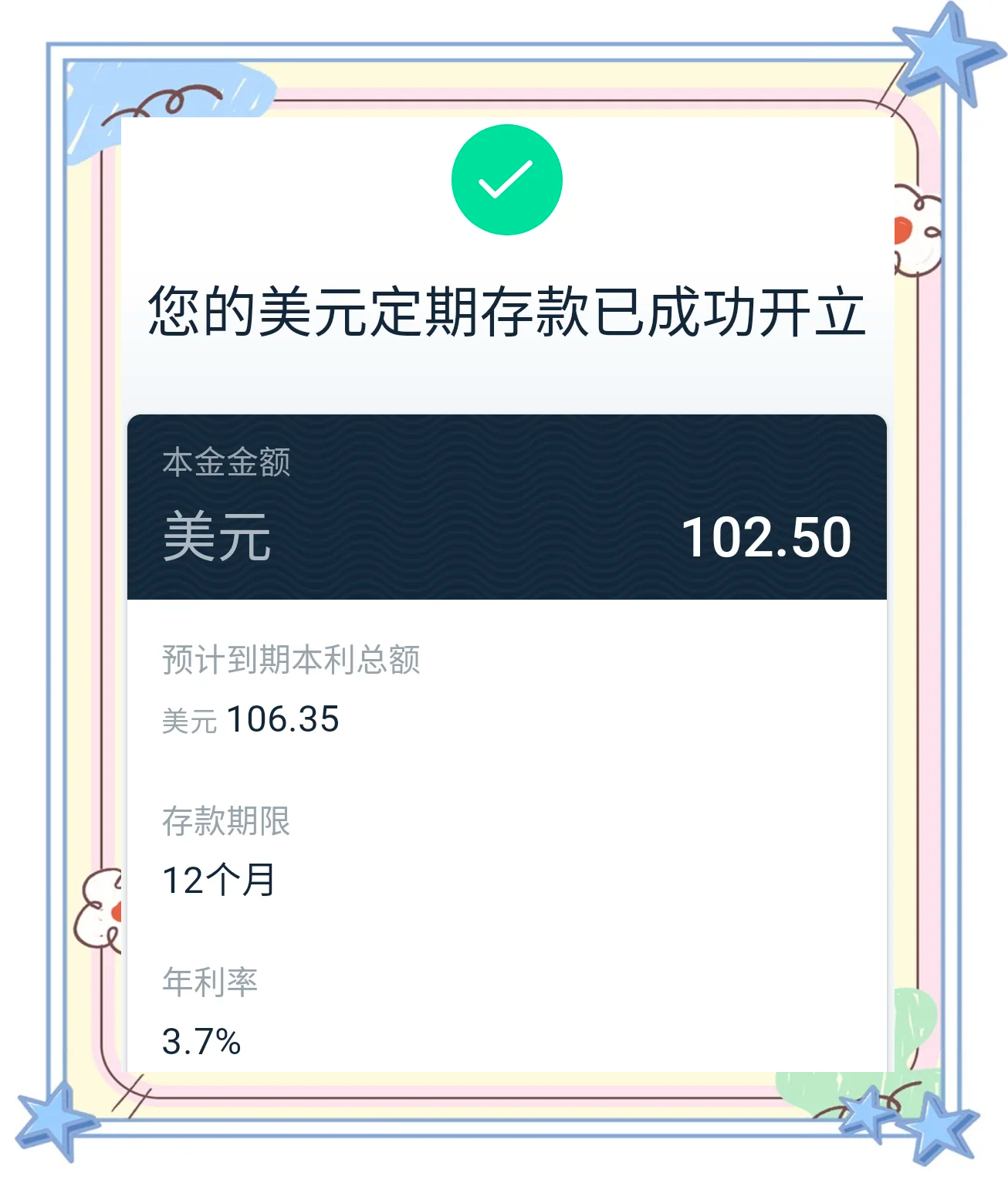 多家银行调降美元存款利率