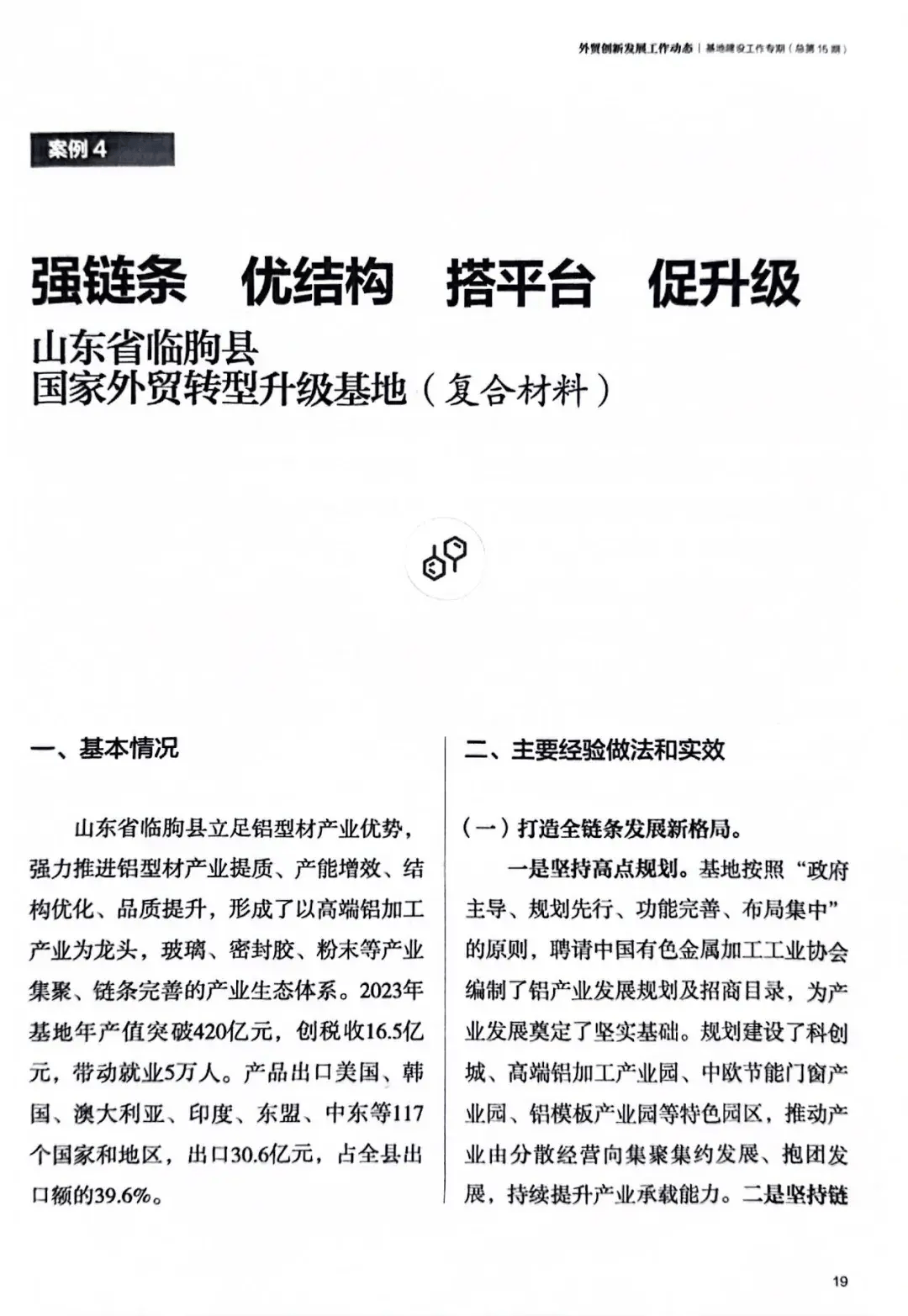 商务部：加快建设一批内外贸融合发展平台