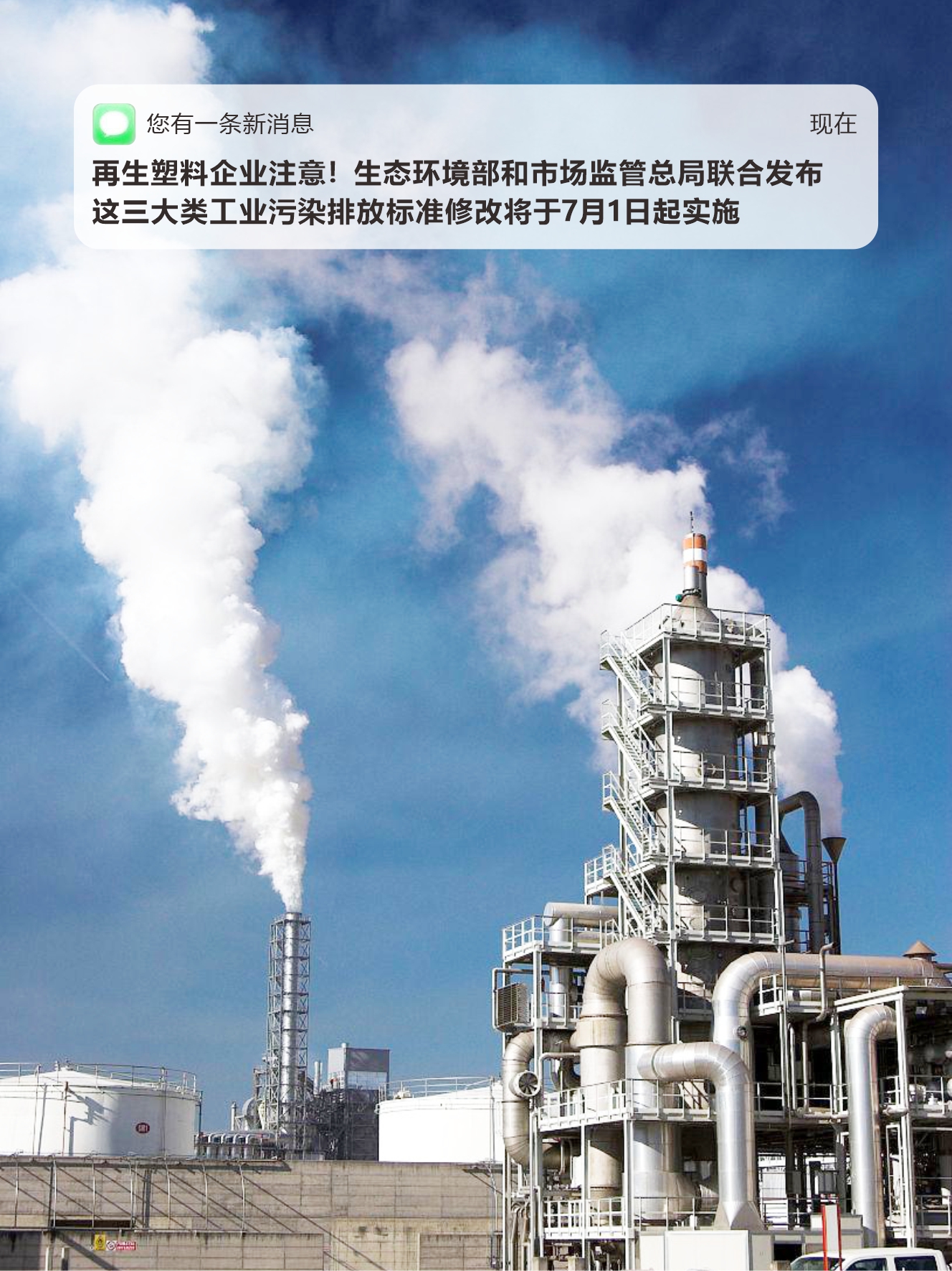 四项涉水污染物排放标准发布