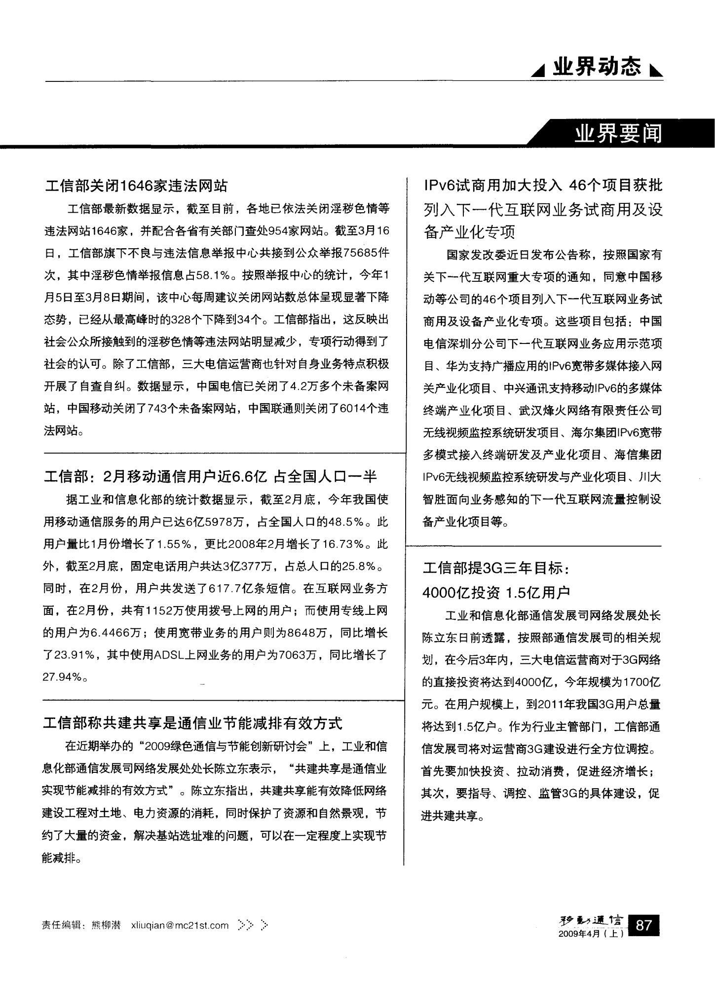 工信部:进一步深化电信基础设施共建共享