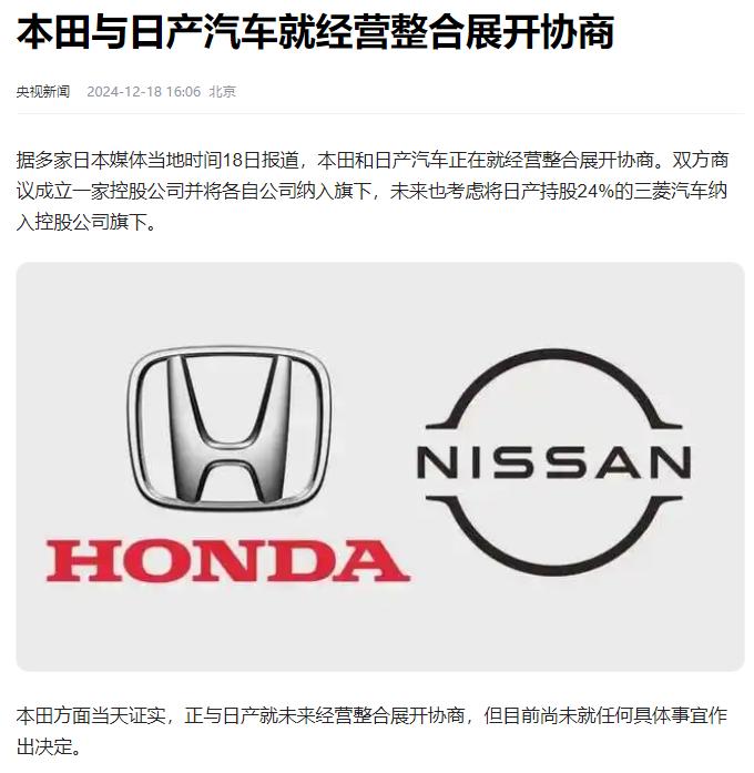 本田日产“抱团取暖” 整合之路困难重重