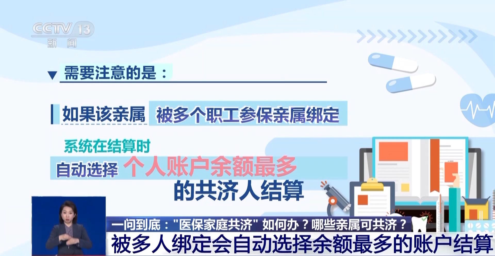 全国所有省份已将职工医保共济范围扩大至“近亲属”