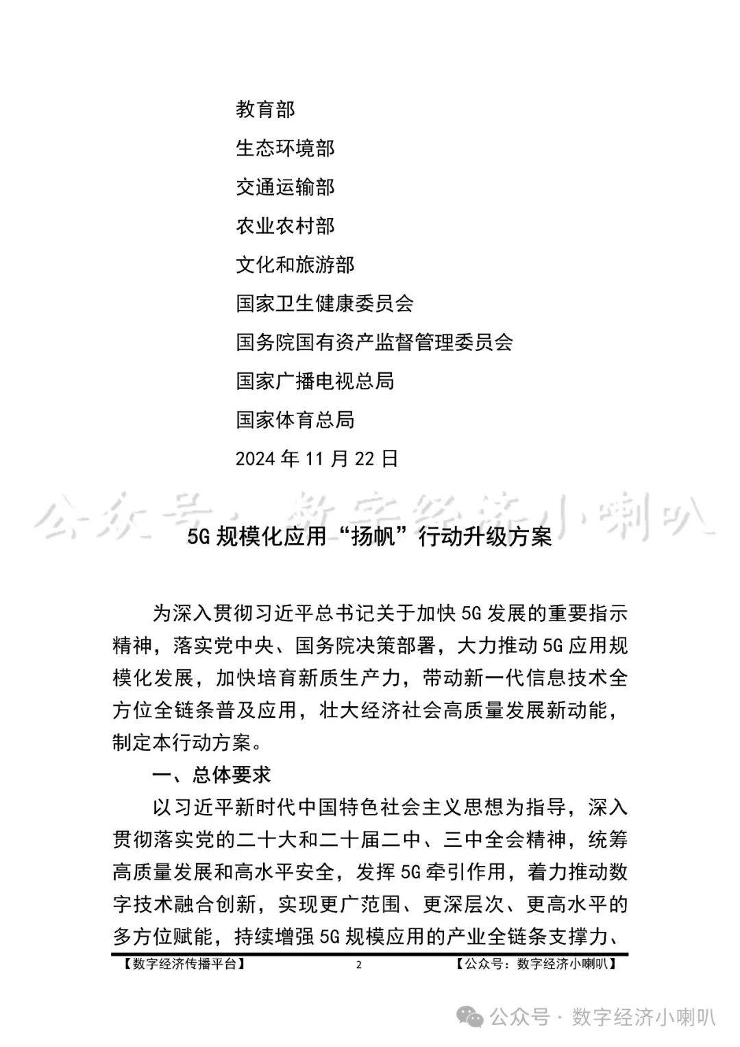 工业和信息化部加大对5G频率资源的支持力度