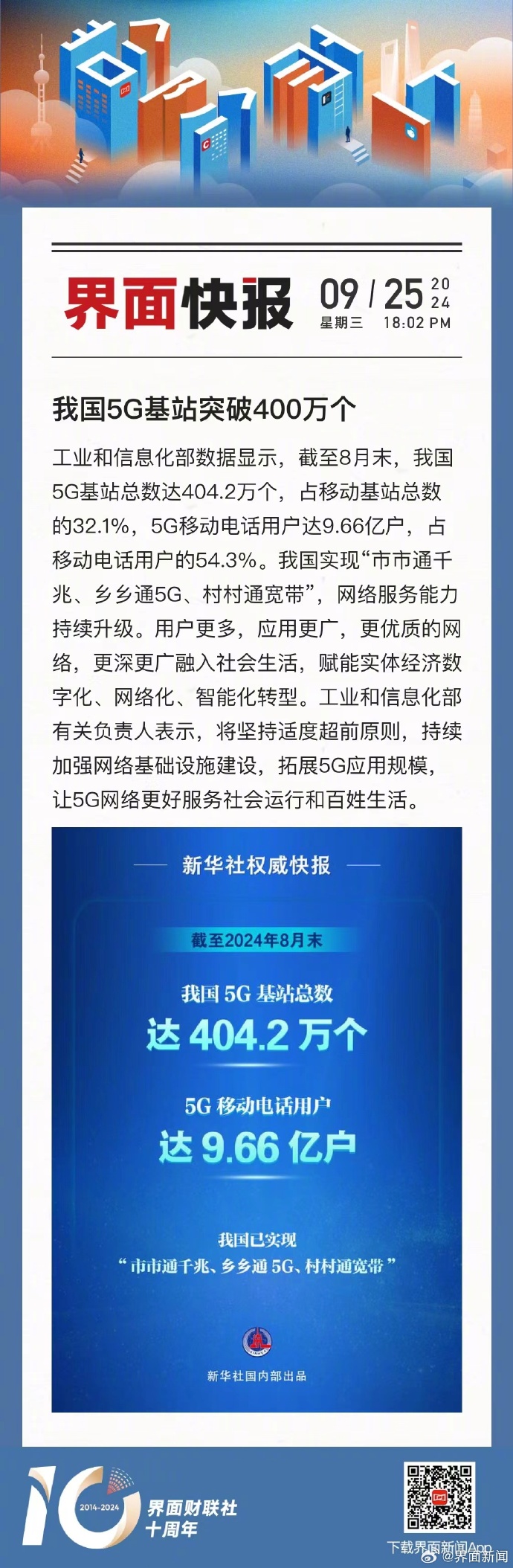 工业和信息化部加大对5G频率资源的支持力度