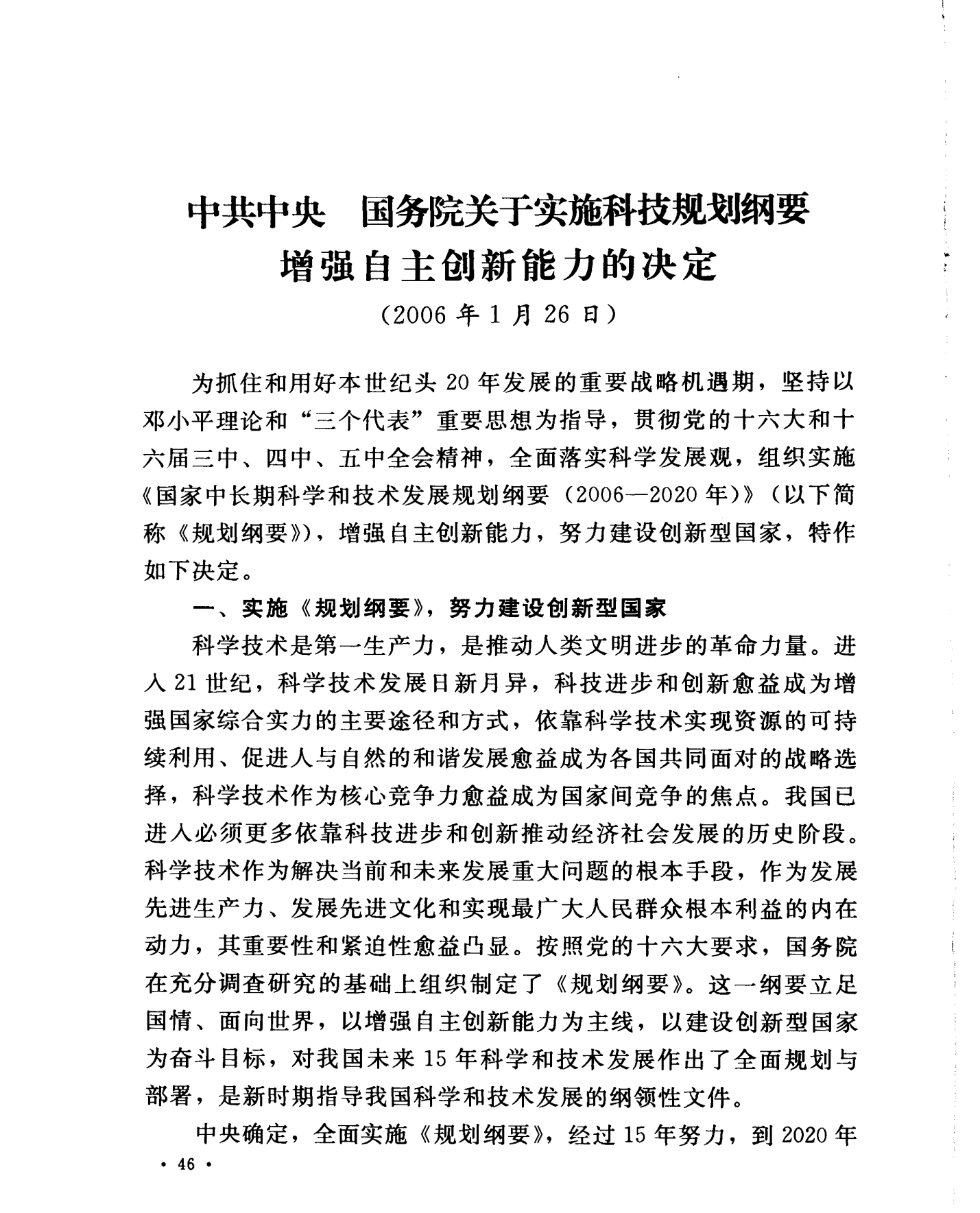 湖北省强化以“用”为导向的科技创新供应链平台建设
