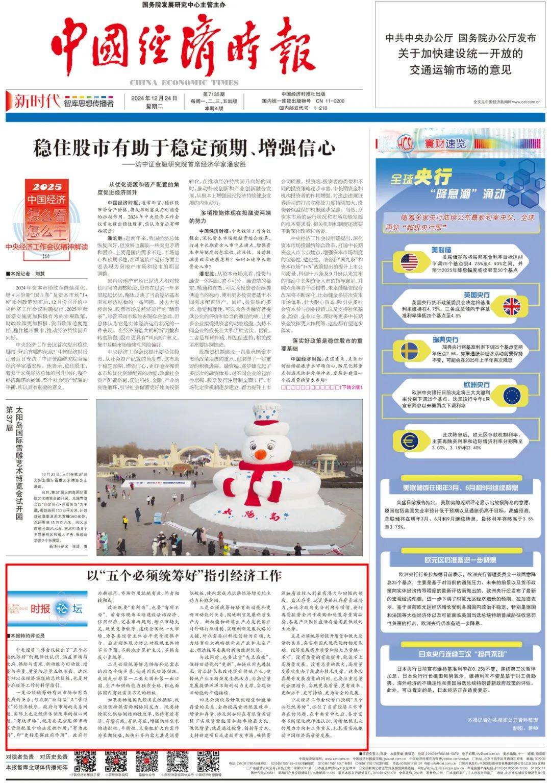 新华全媒+丨“我们对推动今年经济持续回升向好充满信心”——国家发展改革委有关负责人谈我国高质量发展扎实推进