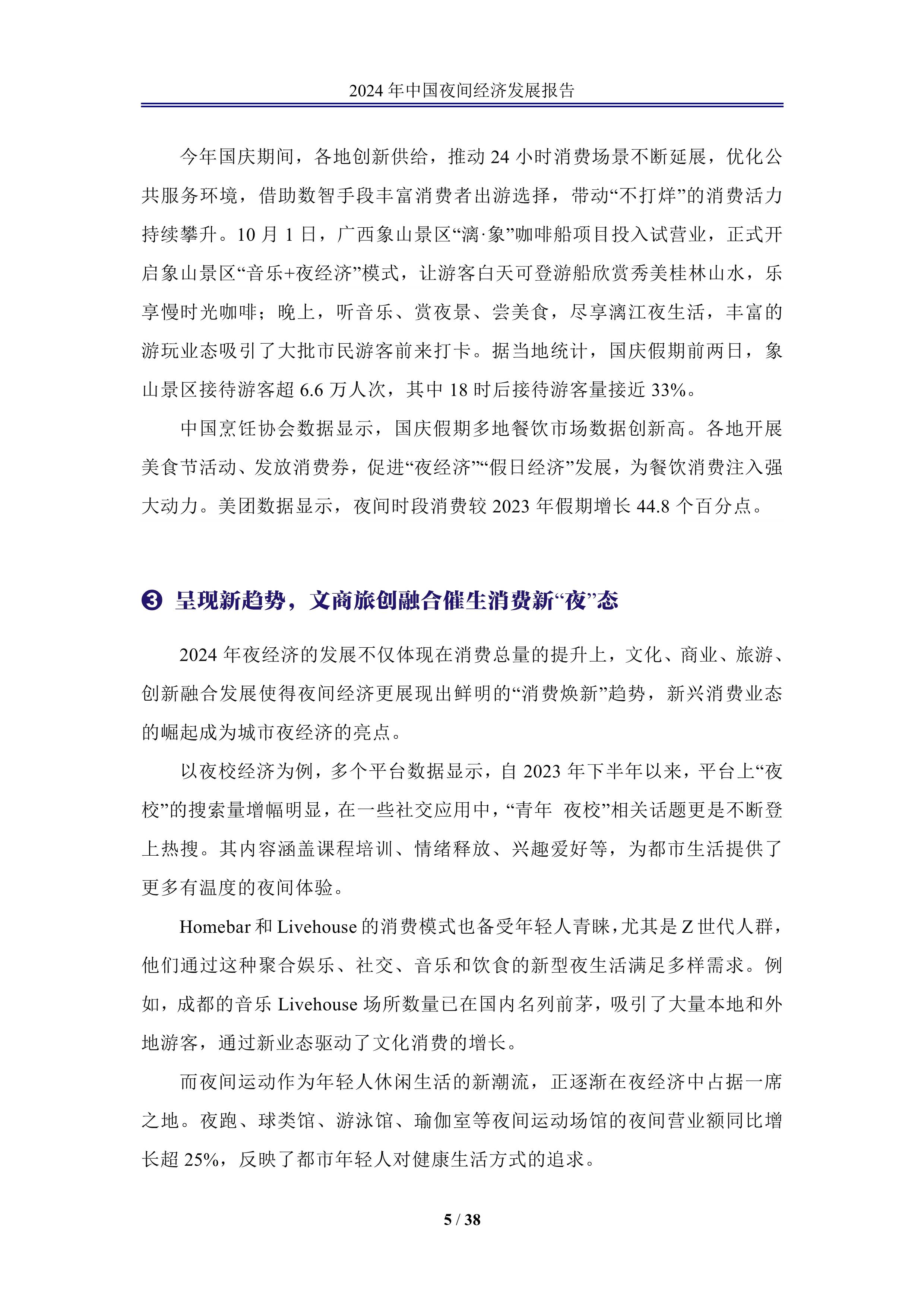 2024中国经济彰显诸多亮点