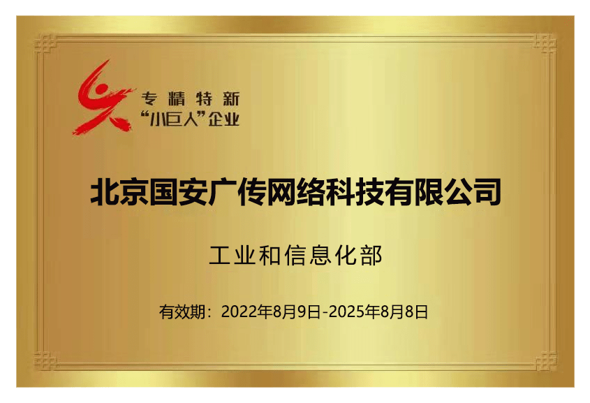 智慧互通（AICT）入选河北省“2025年专精特新骨干企业创新发展项目”支持企业