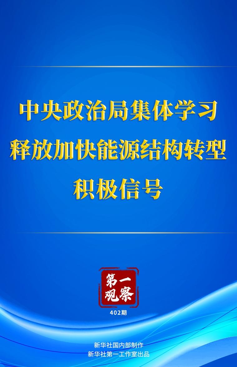 第一观察丨中央纪委全会，总书记讲话振聋发聩