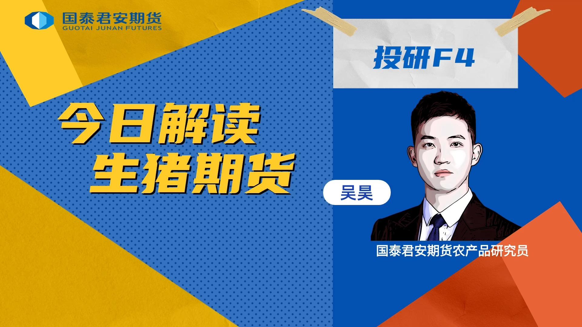 生猪期货四周年:企业防风险 中小农户保收益