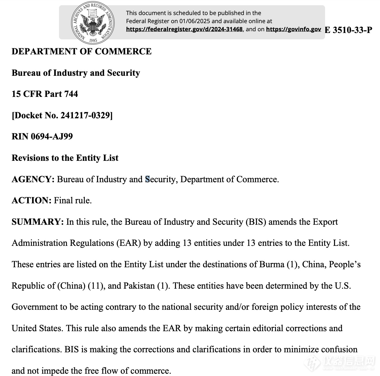 商务部：坚决反对美将多家中国实体列入出口管制“实体清单”