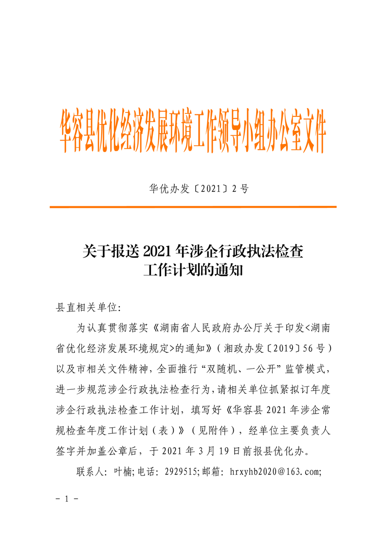 司法部:规范涉企行政检查 不该检查的坚决不查