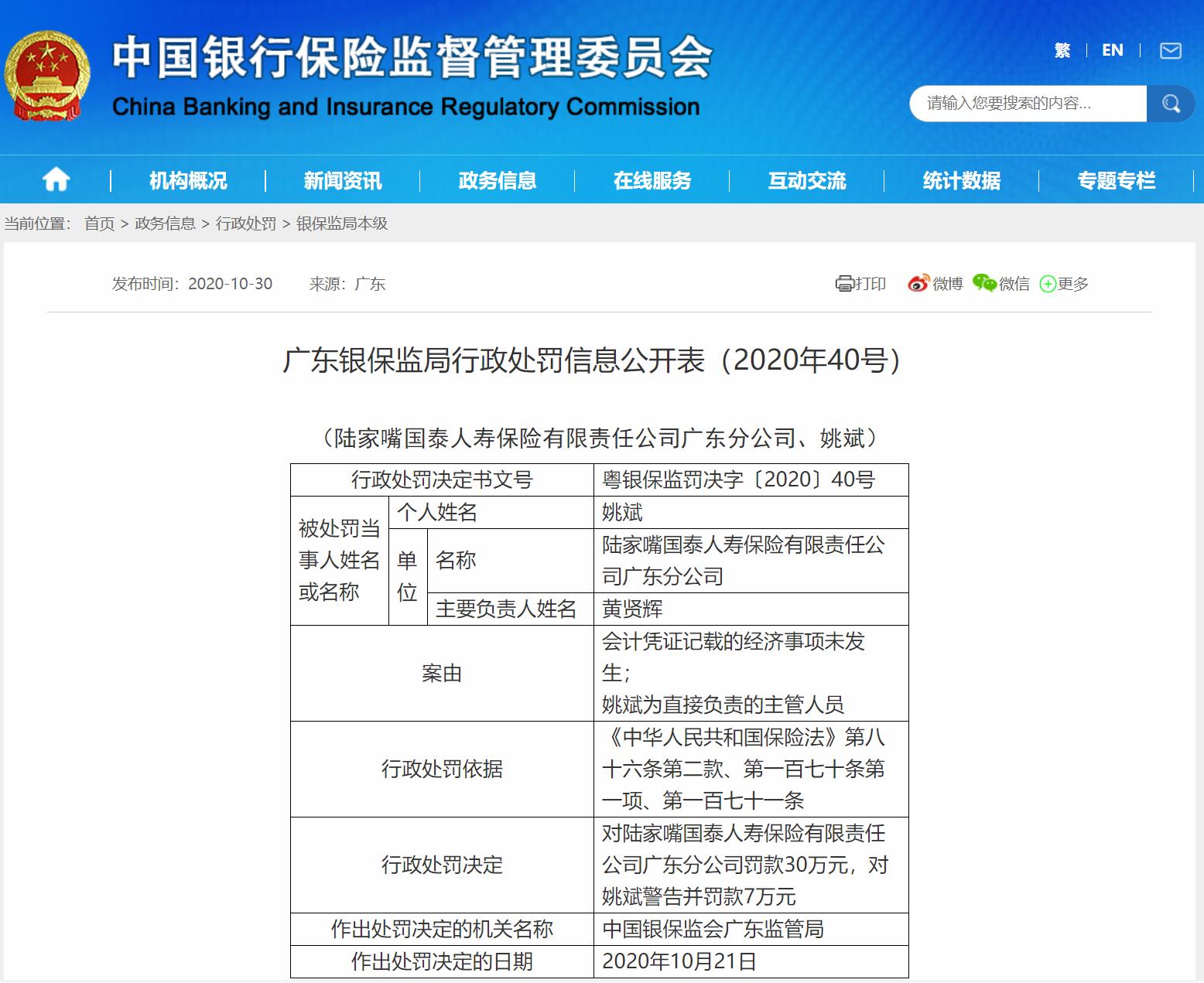陆家嘴国泰人寿开业20周年：截至2024年底公司资产总额相比开业之初增长38倍