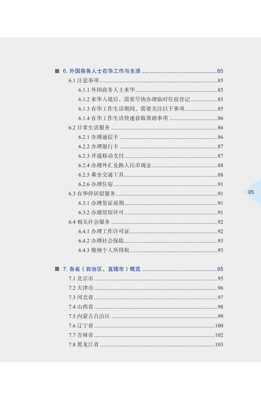 商务部:取消外商投资性公司使用境内贷款开展股权投资的限制