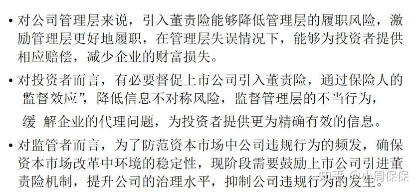 上市公司购买董责险一年大增34%，什么原因？市场五大趋势显现