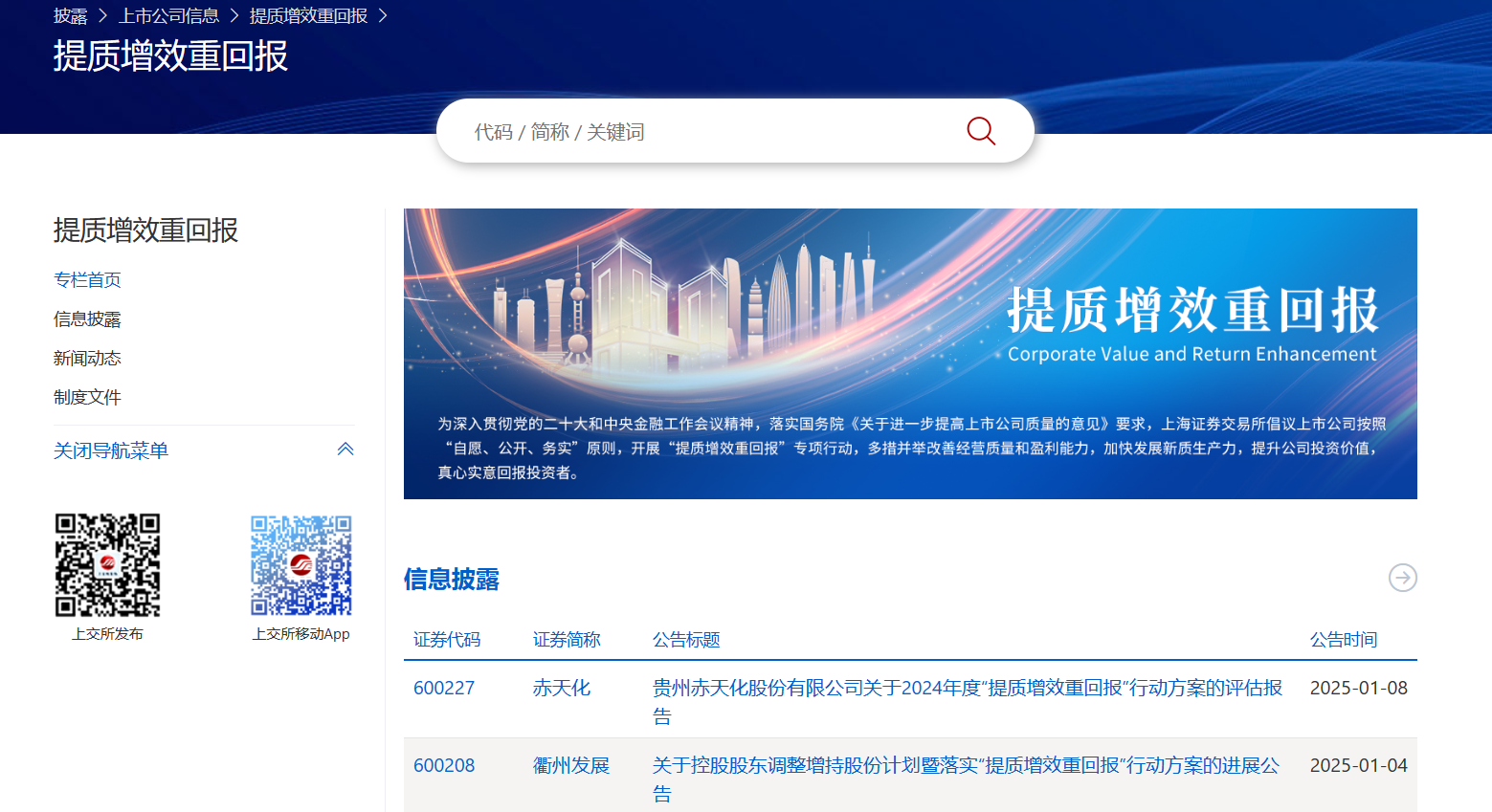 持续深化“三开门”服务 上交所官网上线“提质增效重回报”专栏