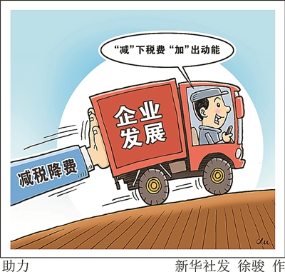 新华社经济随笔：读懂更加积极财政政策的力度与温度