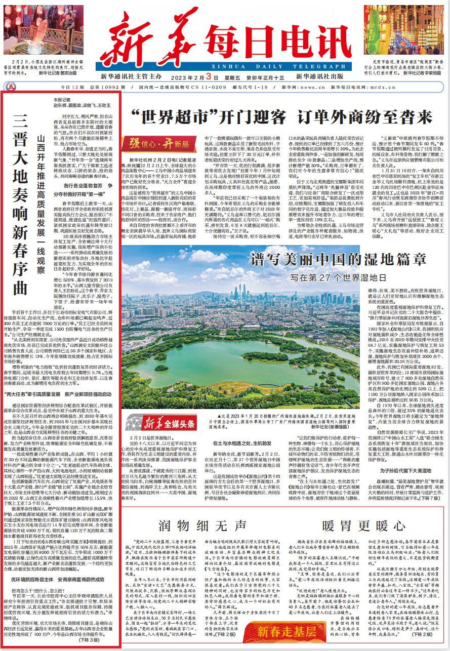 开年中国经济一线观察丨提升金融服务质效 为高质量发展注入“活水”——开年中国经济一线观察之三