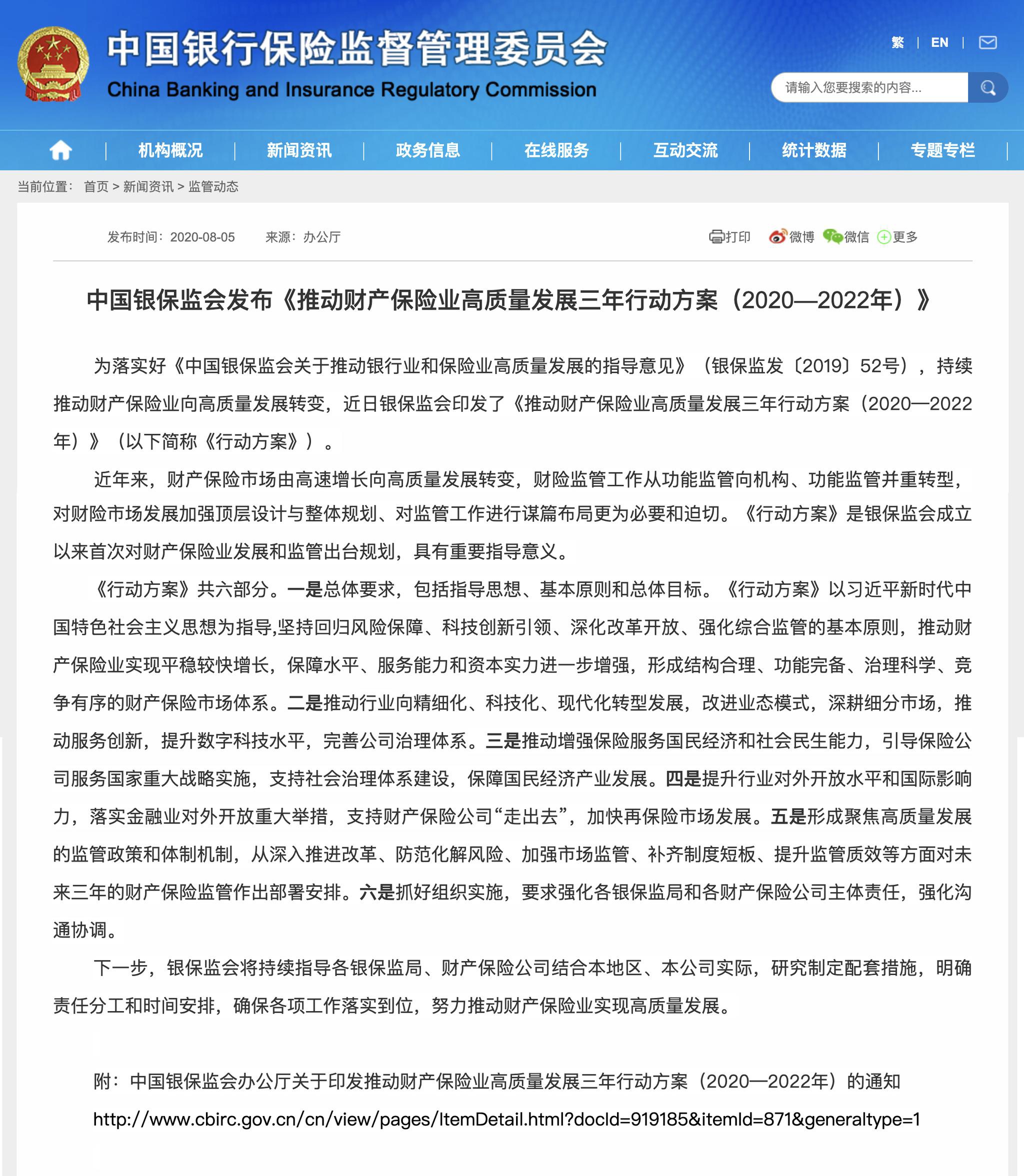 保险业支持经济高质量发展