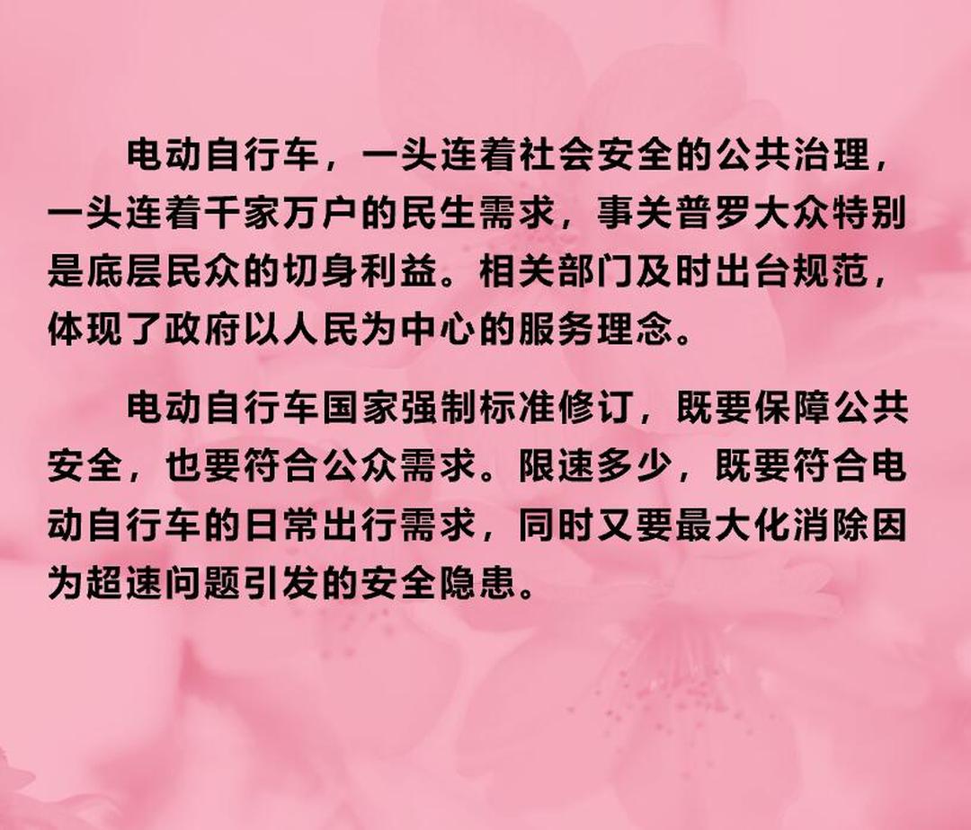 新国标来了！新版《电动自行车安全技术规范》发布