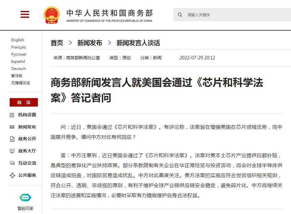 商务部新闻发言人就近期美系列涉华贸易限制措施发表谈话