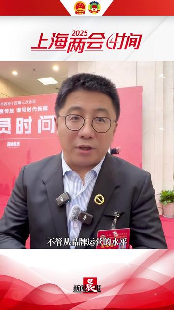 上海市政协委员黄震:提升国际化水平 建设“国际珠宝时尚功能区”