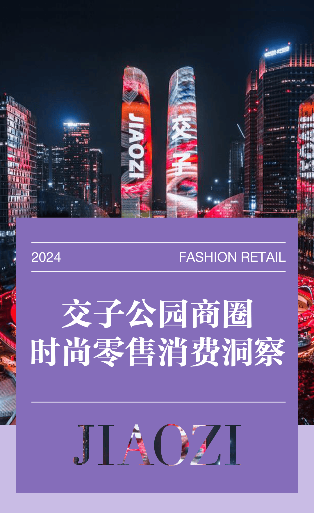 零售消费企业主动求变 业态重塑趋势显著