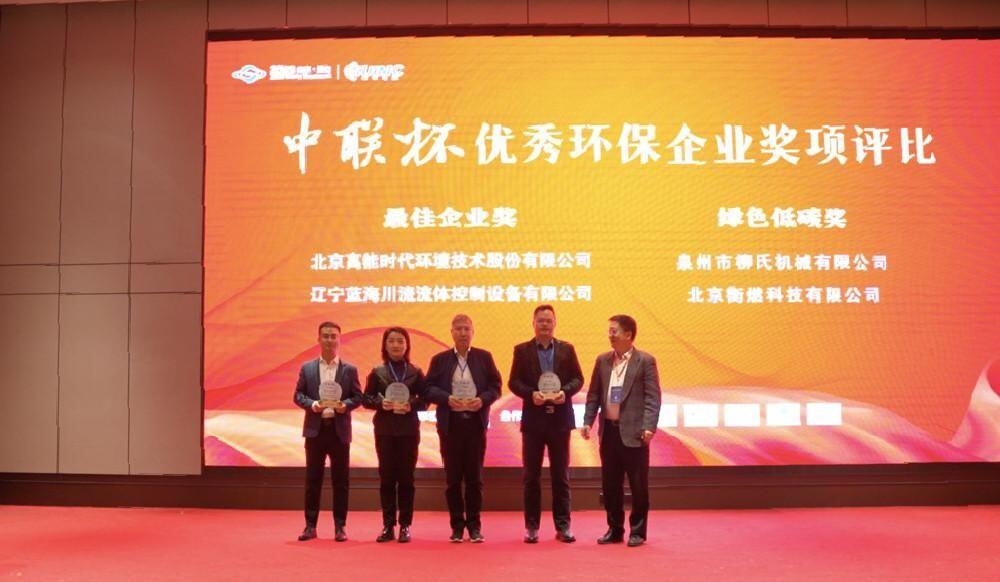 高能环境：荣获2024年度环境保护科学技术发明奖等奖项