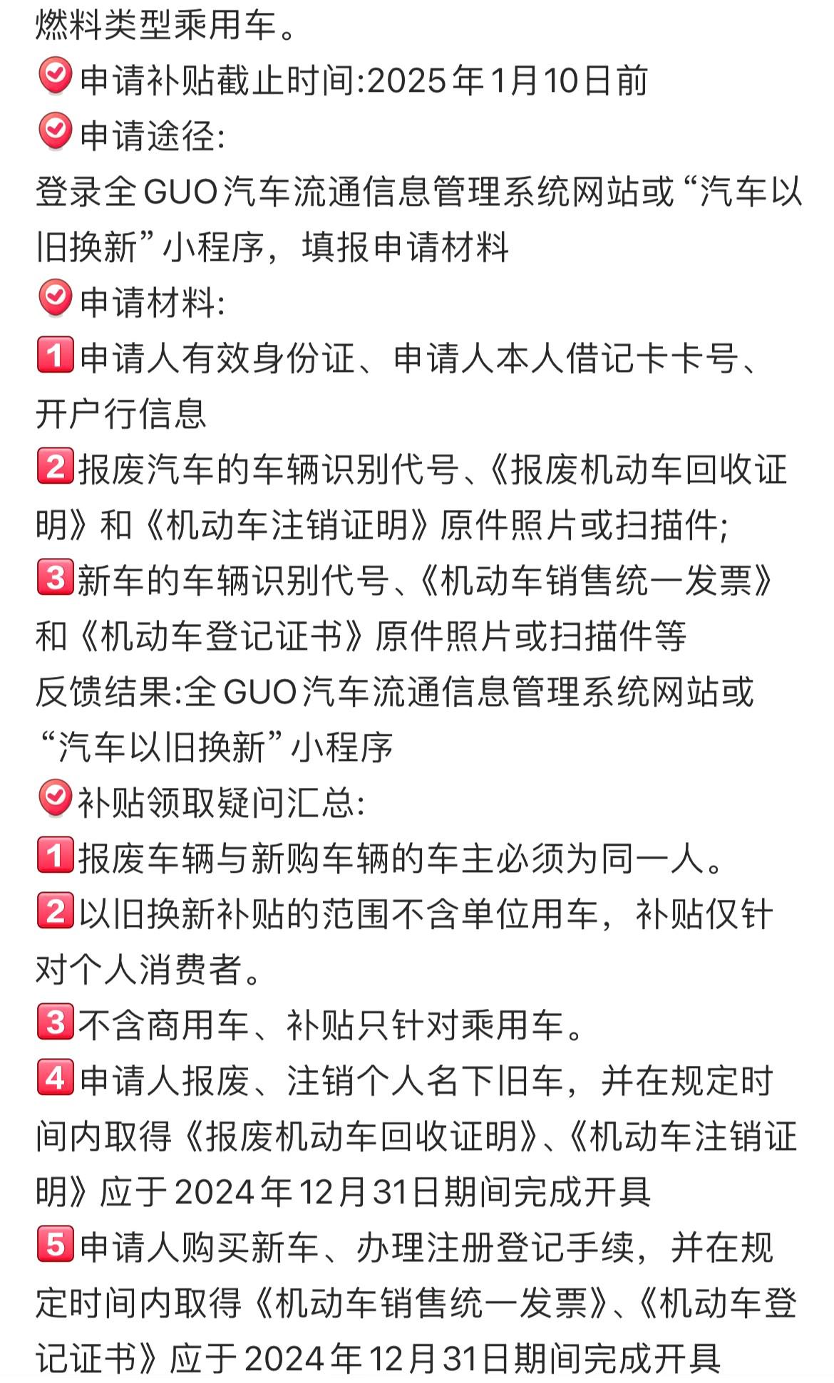 补贴扩围！部分“国四”车纳入以旧换新政策