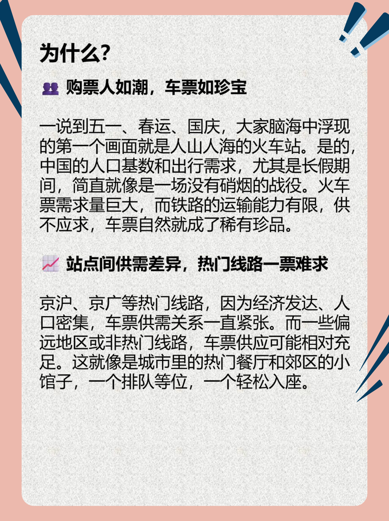 铁路部门提示：没有购票加速包等额外收费 春运节前多个方向仍有余票