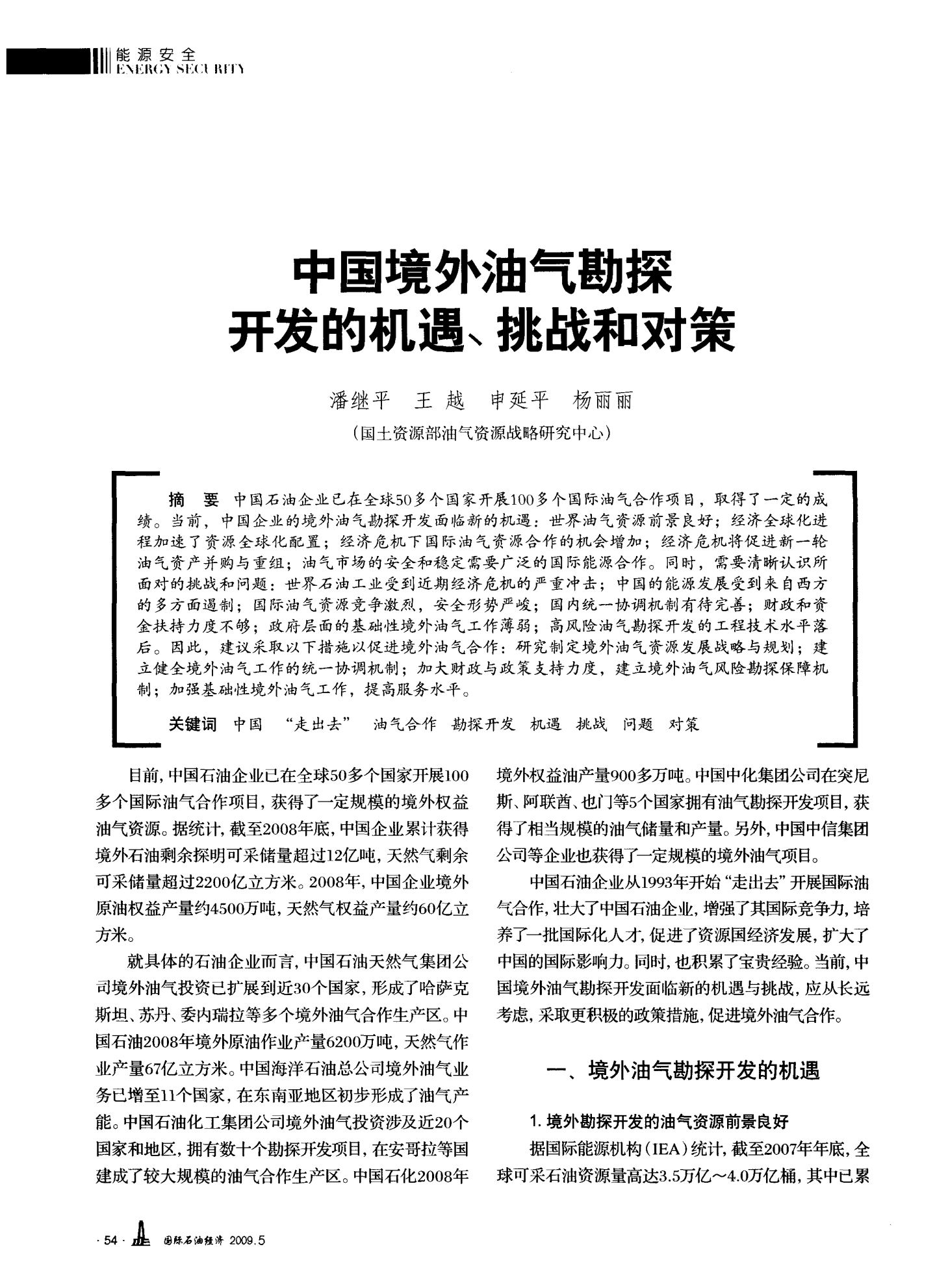 共话中国经济新机遇丨专访：“我看好中国经济前景”——访世界经济论坛总裁博尔格·布伦德