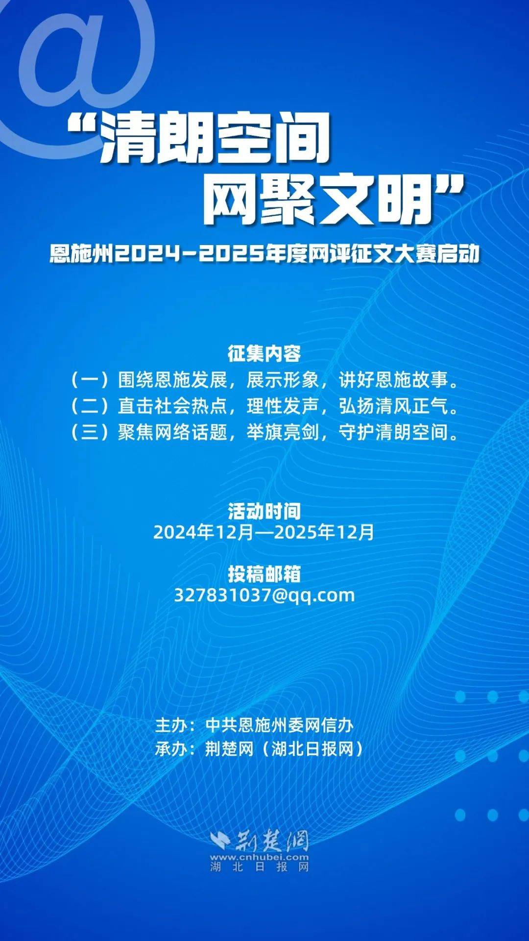 中央网信办启动“清朗·2025年春节网络环境整治”专项行动