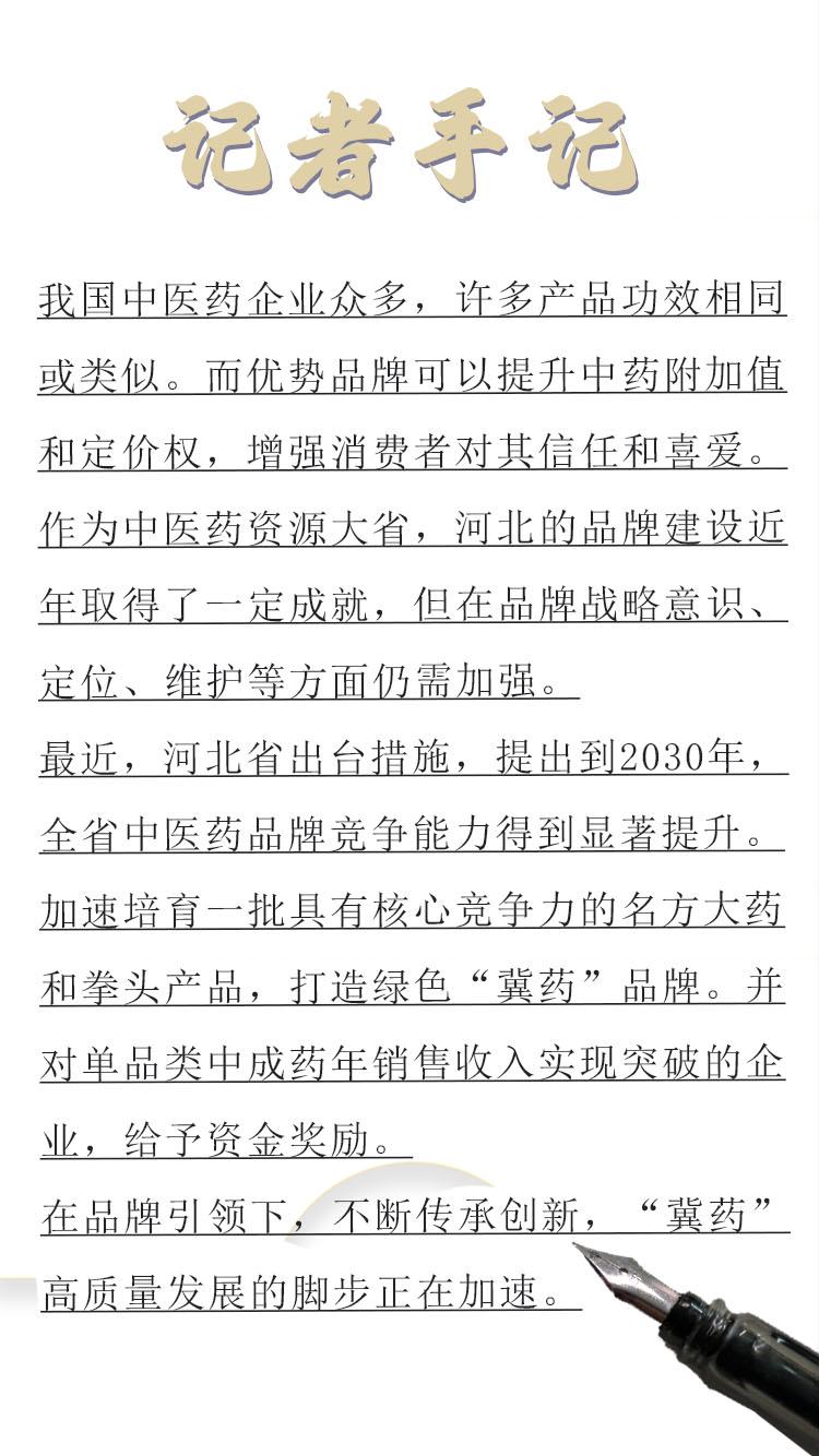 步长制药：做大做强“秦药”品牌 引领陕西中医药高质量发展