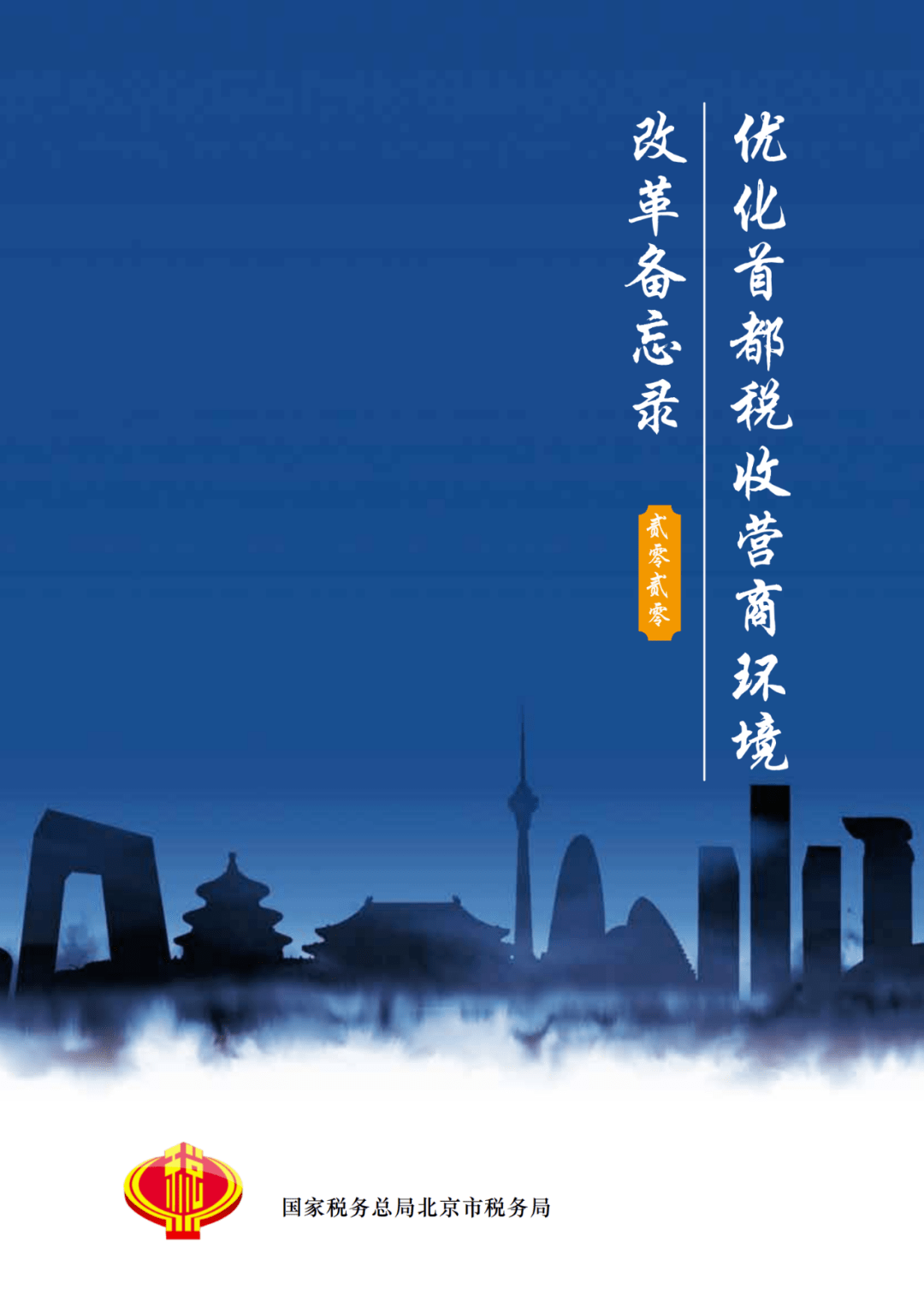 优化税收营商环境实现多点突破