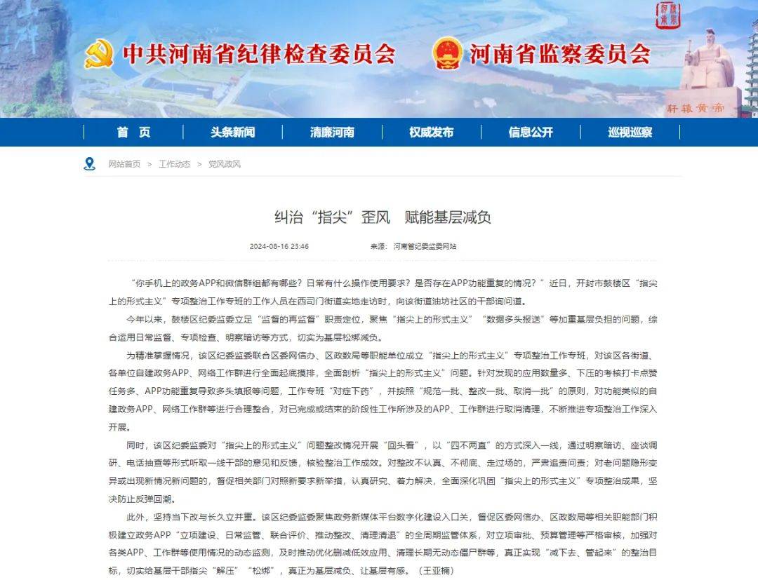 为基层减负赋能 促干部实干担当——2024年以习近平同志为核心的党中央整治形式主义为基层减负综述