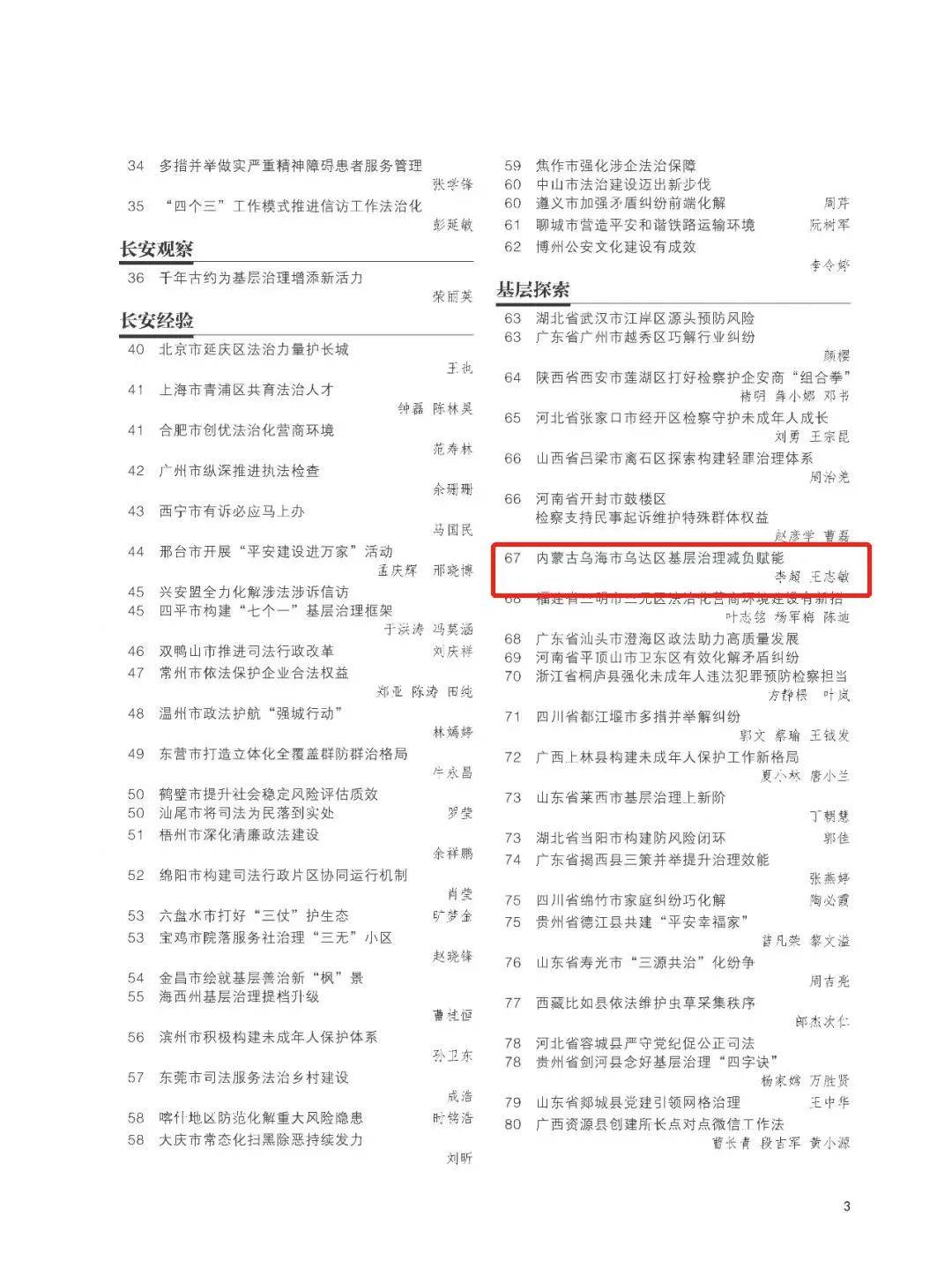 为基层减负赋能 促干部实干担当——2024年以习近平同志为核心的党中央整治形式主义为基层减负综述
