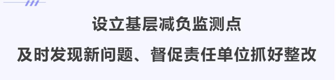 为基层减负赋能 促干部实干担当——2024年以习近平同志为核心的党中央整治形式主义为基层减负综述