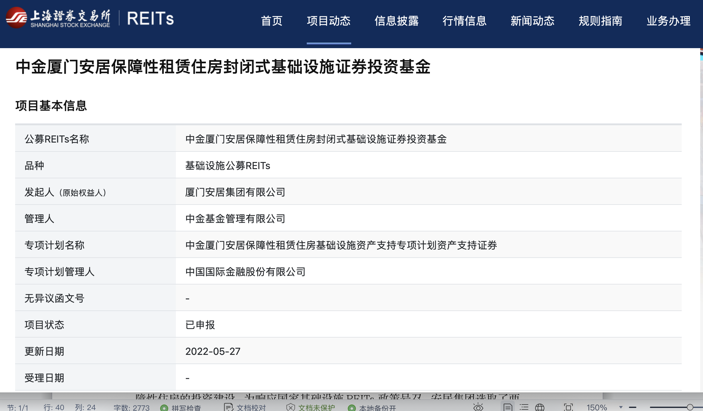 中金厦门安居REIT：2024年四季度多项经营指标实现增长