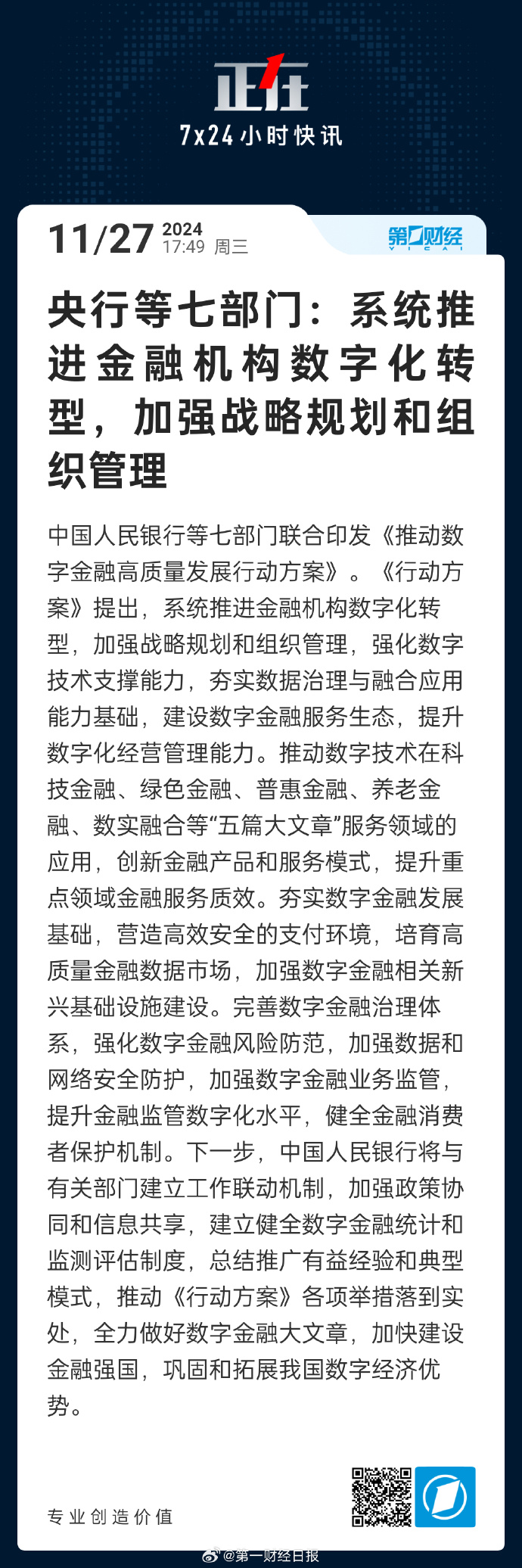 工信部：加快研究出台促进数字产业高质量发展文件