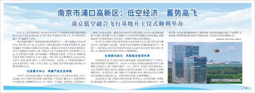 打造“变革中的新交通” 低空经济蓄势高飞