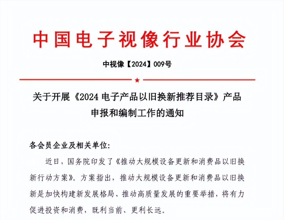 新一轮“以旧换新”启动 节前消费增添热度