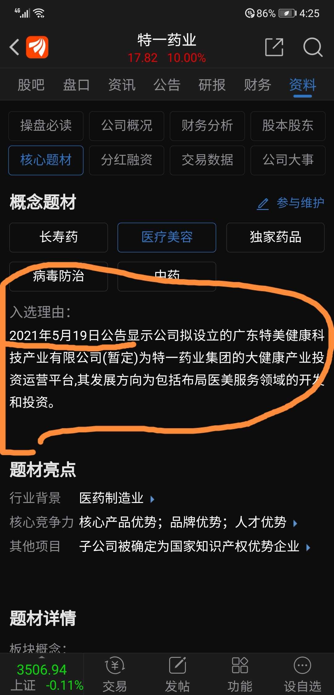 特一药业：营销变革叠加品牌建设 促进长远发展