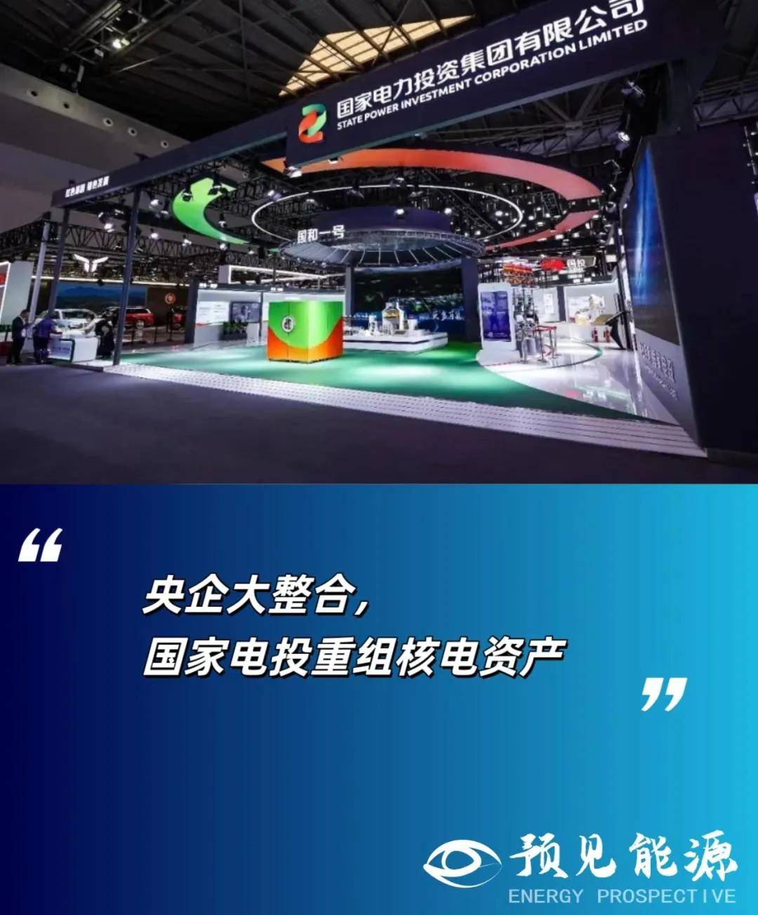 两大央企筹划重组事项