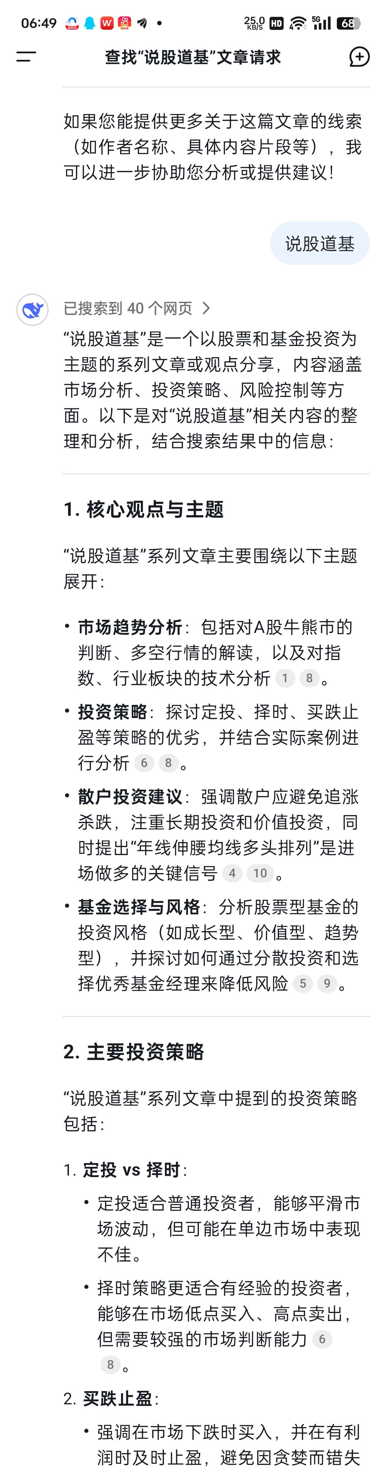 DeepSeek火爆 天弘基金建议关注三方面投资机会